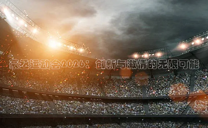意昂4体育